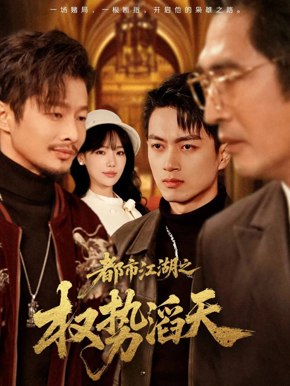 沙丘：第二部