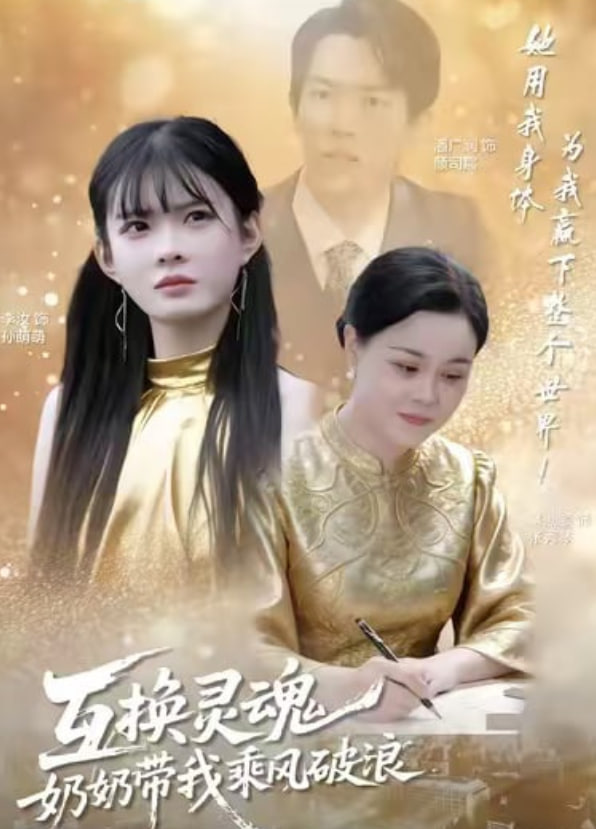 三体